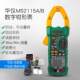 Extremely fast Huayi MS2108A AC and DC digital clamp ammeter MS2008A/MS2015A multimeter M