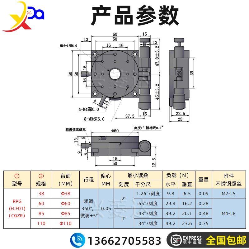 。R轴微调位移台RPG38RTRM60回转分度盘CGZR/ELF01角度手动旋转滑-图2