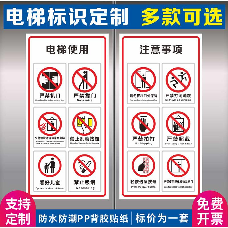 电梯警示贴严禁超载禁止扒门严禁拍打靠门客梯使用注意事项安全标 - 图1