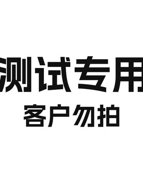 测试