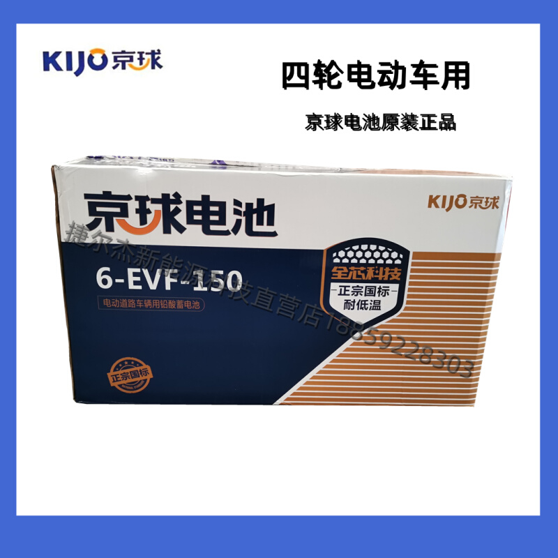 定制电池6-EVF-150原装四轮电动汽车洗地机用12V150AH新能源铅酸 - 图2