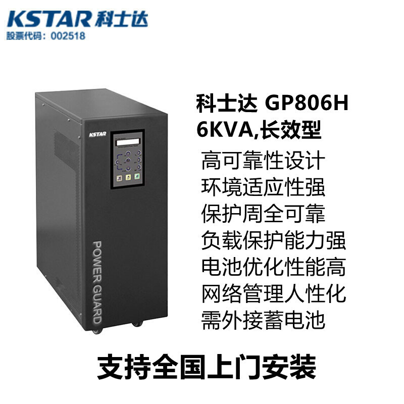 科士达UPS电源GP806H在线式6000VA负载4800W工频机外接电池192VDC - 图3