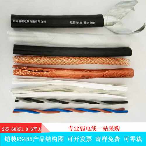 astp120Ω国标全铜铠装RS485通讯线CAN总线RVSP22屏蔽双绞线ASTP - 图0