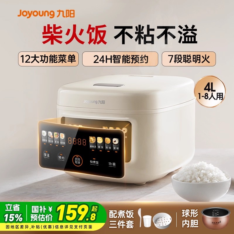 九阳电饭煲家用4L升2一4人智能电饭锅多功能一体锅官方微压烹饪机