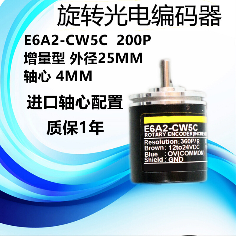 高精度编码器E6A2-CW5C E6A2-CS3C E6A2-CWZ5C 200P/R 500P/R 360-图1