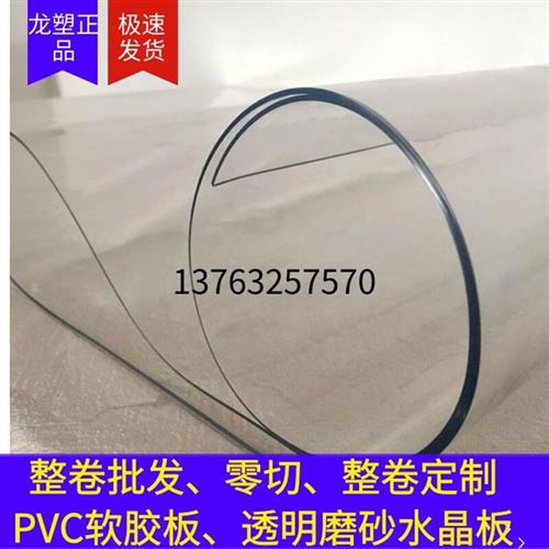 PVC透明软胶板塑料茶几桌垫圆形软板防尘门帘磨砂水晶板整卷定制 - 图0