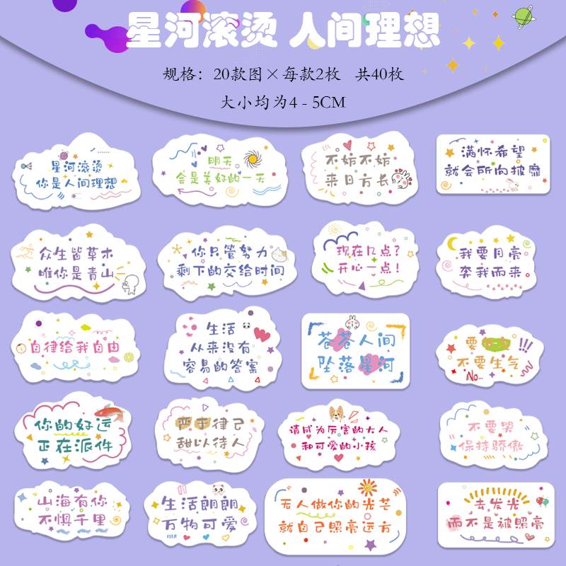 励志手帐励志文字贴纸语励志祝福生日快乐手帐学生可爱创意图案 - 图3