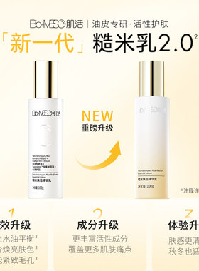 肌活糙米精华乳敏肌可用控油修护