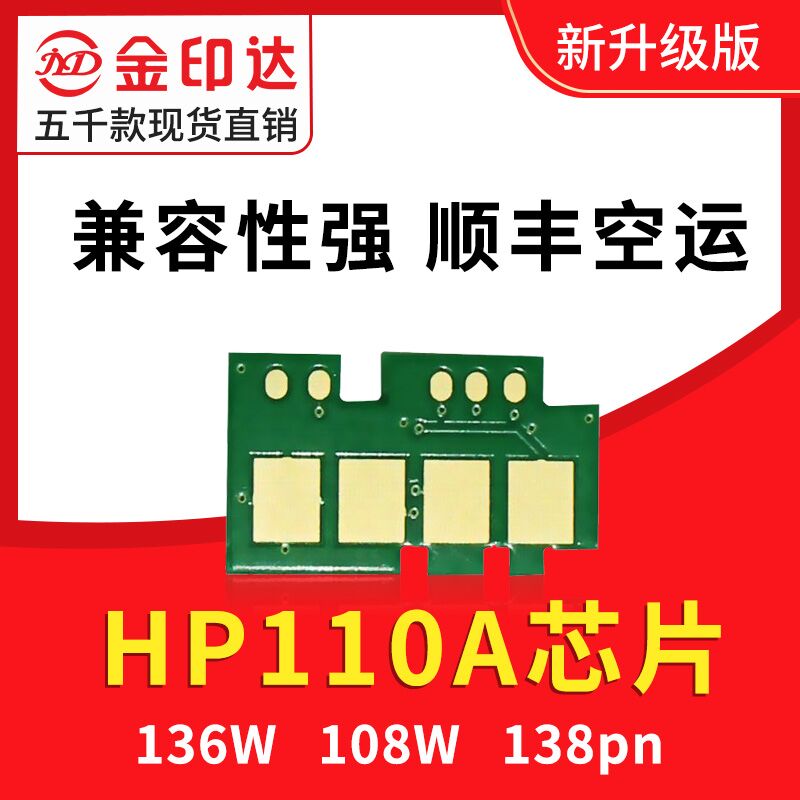 兼容惠普110A芯片hp136nw硒鼓108a碳粉136w 1110A hp103a MFP131a - 图2