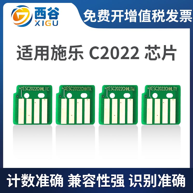 适用富士施乐SC2022粉盒芯片 CS2022墨盒计数芯片 CT202242 SC202 - 图0