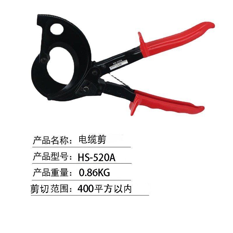 厂家镍铬钢棘轮式电缆剪HS-325A/520A电缆剪手动切线钳子线缆工具,淘宝优惠券,粉丝福利购,淘宝优惠卷