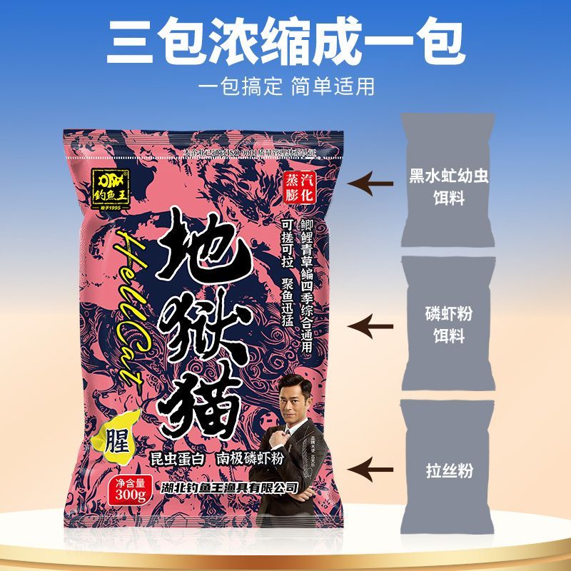 钓鱼王地狱猫昆虫蛋白鱼饵秋冬腥香黑水虻幼虫浓腥饵料鲫鱼黑坑用-图2