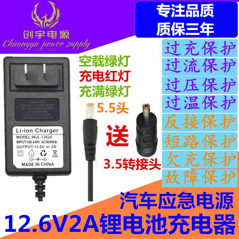 定制12.6V2A锂电池充电器汽车应急启动电源适配18650组12V通用手 - 图0