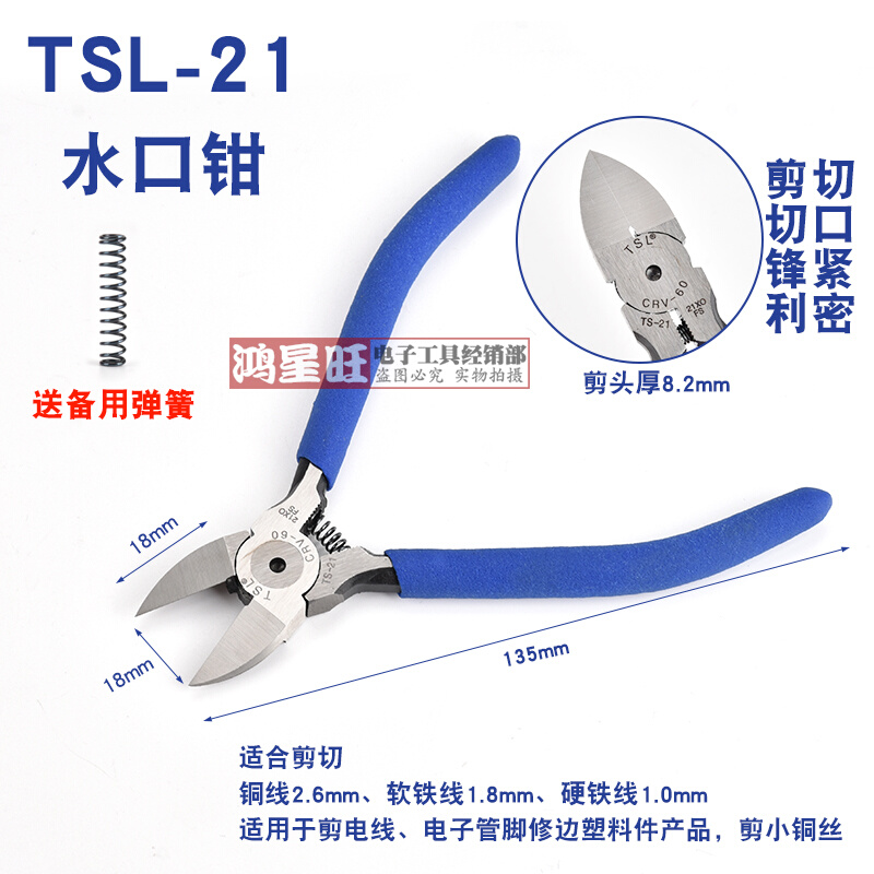 水口钳剪钳斜口钳模型高达偏口小钳子斜嘴工业级电子薄刃剪线电工