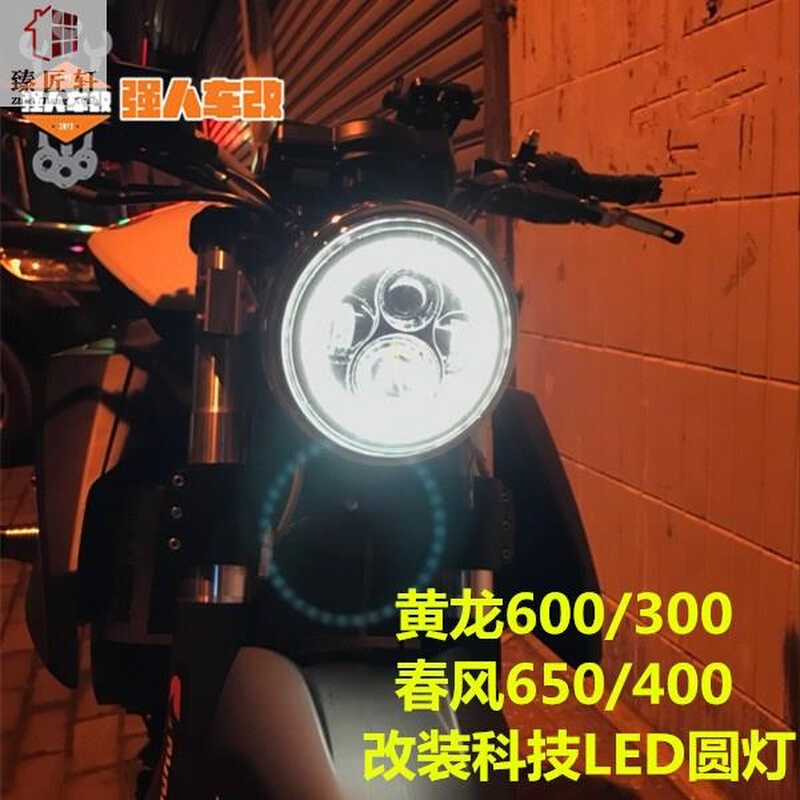 黄龙600/300改装复古圆灯车头LED透镜大灯车灯CB400黄蜂250/919 - 图0