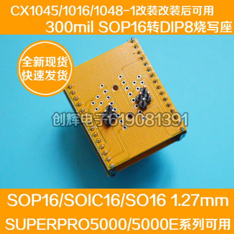 宽体300mil SOP16转DIP8烧写座CX1045 CX1016 CX1048-1改装用 - 图0