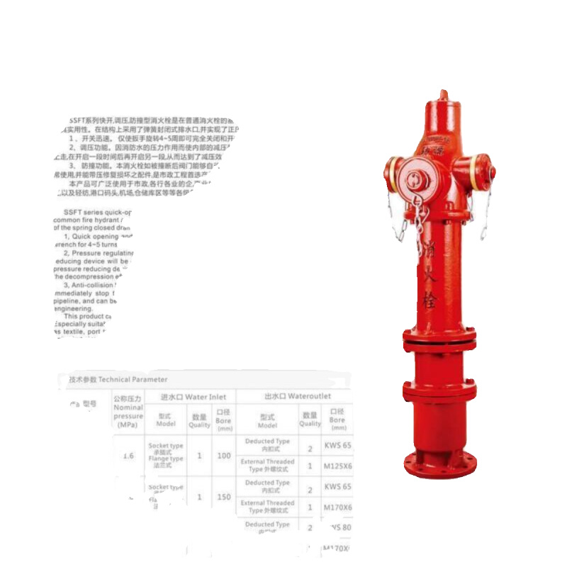 调压型地上消火栓SST100/65-1.6A SST150/65-1.6A SST150/80 - 图2