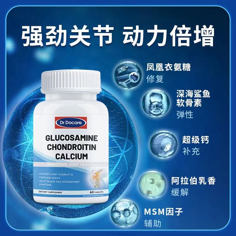 Dr.Docare澳大利亚进口骨素骨康健 氨糖软钙片 60粒/瓶