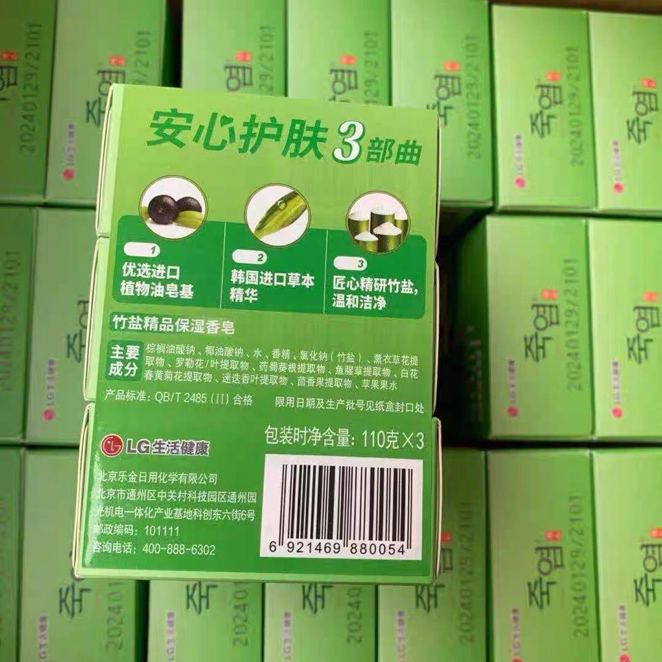 3块装 正品韩国LG竹盐香皂110g优惠装草本植物保湿清雅竹香持久