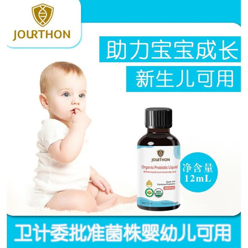 J0URTHON由享婴儿益生菌M16V儿童宝宝液体滴剂肠胃呼吸道调理12ml - 图2