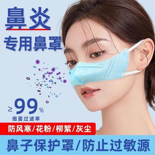 鼻专用炎口罩防过敏性花粉阻隔秋季粉尘鼻用空气过滤器睡觉鼻罩tt - 图0