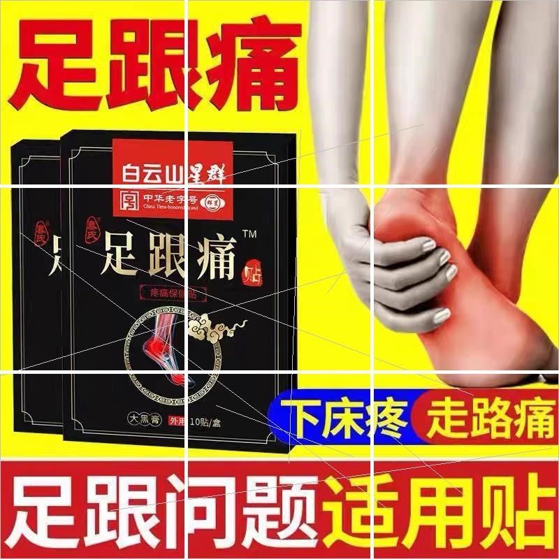 足跟痛贴脚后跟筋膜疼痛脚底板脚背疼骨刺止痛专用膏贴,淘宝优惠券,粉丝福利购,淘宝优惠卷