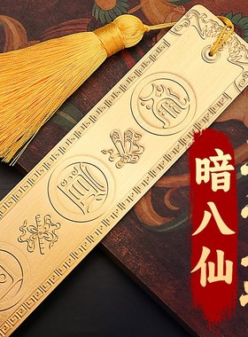 纯黄铜三才五帝尺五岳o真形图暗八仙入户大门对门压门槛平安挂摆