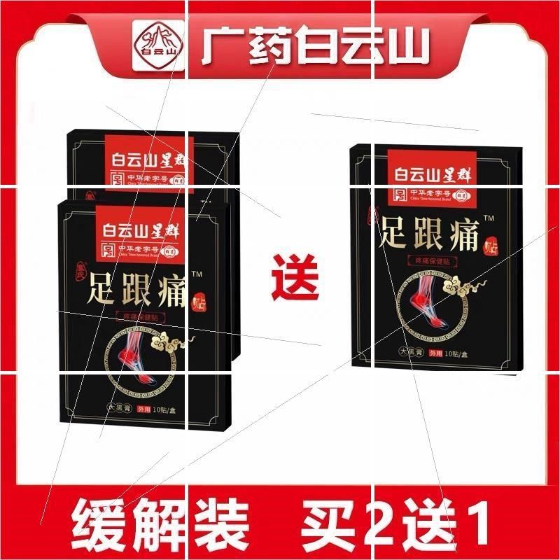足跟痛贴脚后跟筋膜疼痛脚底板脚背疼骨刺止痛专用膏贴,淘宝优惠券,粉丝福利购,淘宝优惠卷