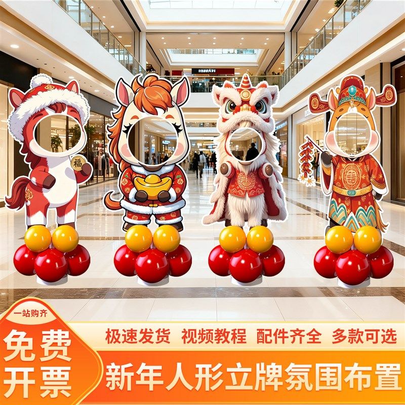 2026马年新年元旦春节氛围布置商场学校幼儿园人形立牌装饰kt板,淘宝优惠券,粉丝福利购,淘宝优惠卷