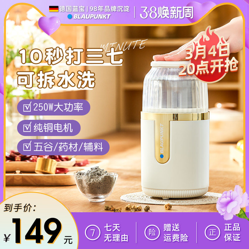 德国蓝宝研磨机多功能干磨小型家用超细磨粉机粉碎机中药打粉机,淘宝优惠券,粉丝福利购,淘宝优惠卷