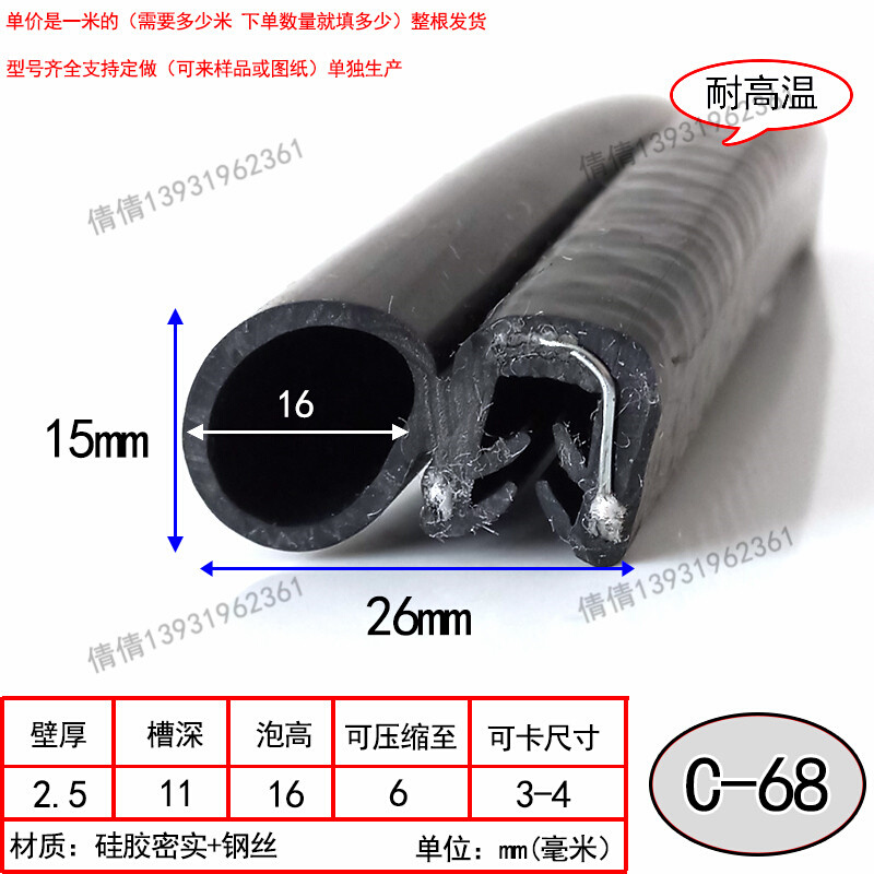 。工业机械侧泡密封条 宽26mm硅胶耐高温U型钢丝钢带电柜卡式包边 - 图0