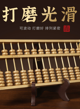 黄铜算盘实心如意算盘摆件t店铺客厅办公室装饰工艺品大号开业礼