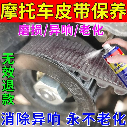 摩托车皮带保养油异响消除剂汽车发动机消音润滑剂橡胶条养护喷剂 - 图0