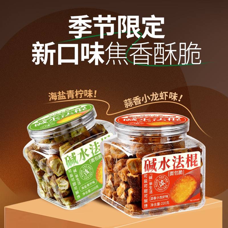 【好物体验专享】初见半夏黑松露火腿味碱水法棍220g碱水面包干 - 图2