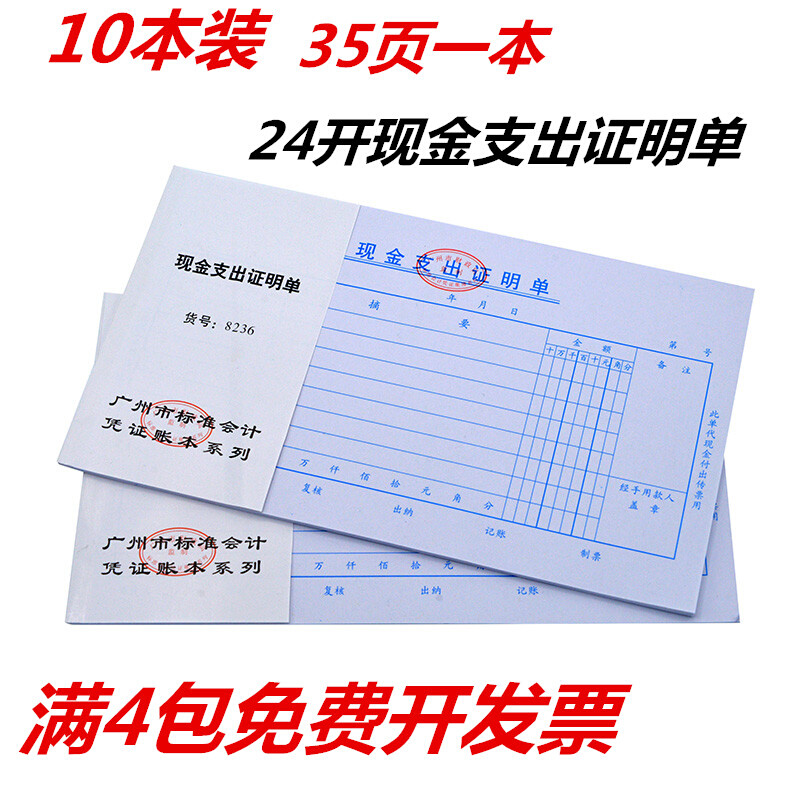 。10本装主力24开8236现金支出证明单24K现金费用证明单财务凭证 - 图0