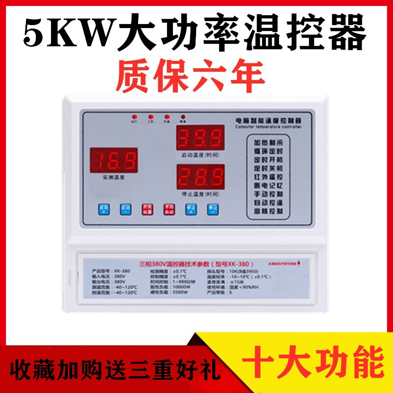 。正品5KW大功率数显智能温度控制器养殖种植风机工业仪器仪表220