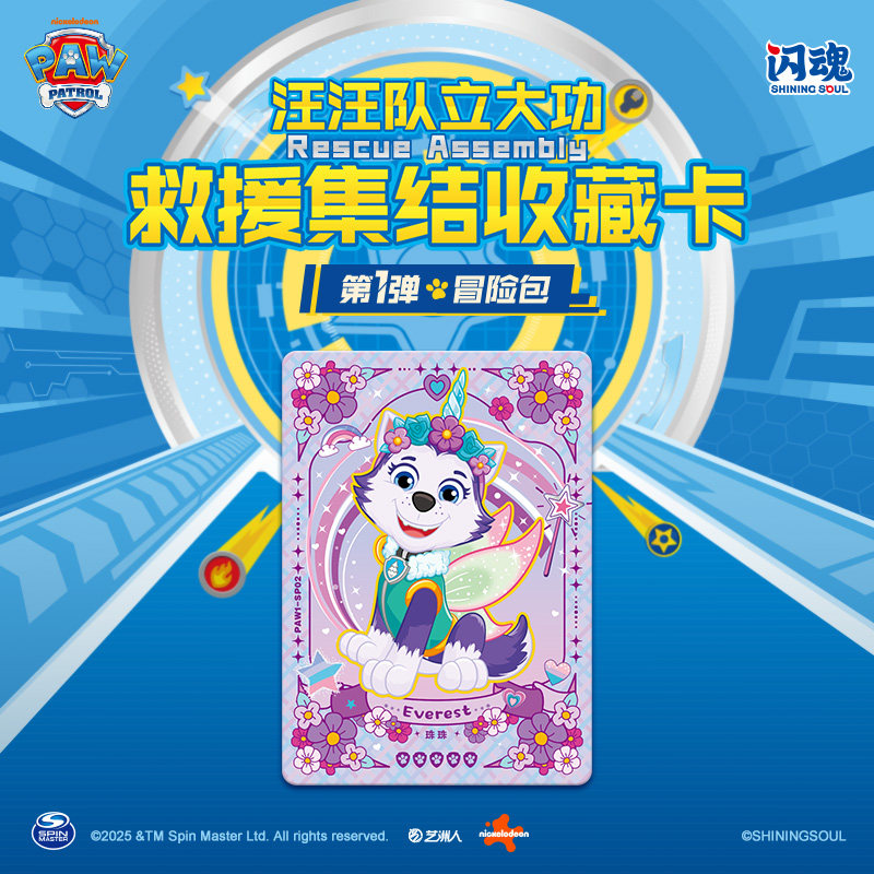 闪魂 汪汪队立大功-救援集结收藏卡-第一弹 冒险包 收藏卡牌盲盒,淘宝优惠券,粉丝福利购,淘宝优惠卷