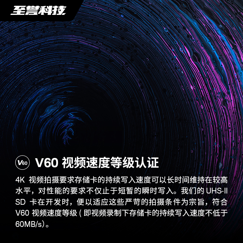 至誉科技Essentia系列V60 SD卡存储卡u3高速相机内存sd卡UHS-II-图2