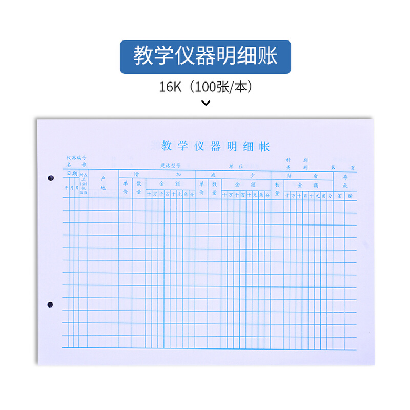 教学仪器登记册明细账分类账仪器总账图书台账本封面页标签账册本-图3