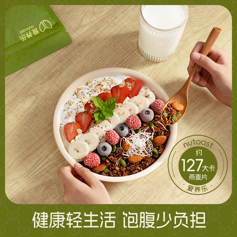 爱养乐巴旦木可可燕麦低温烘焙麦片坚果水果燕麦脆酸奶碗早餐代餐
