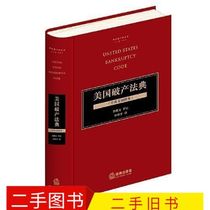 Electronic version of the U.S. Bankruptcy Code (bilingual in English and Chinese)