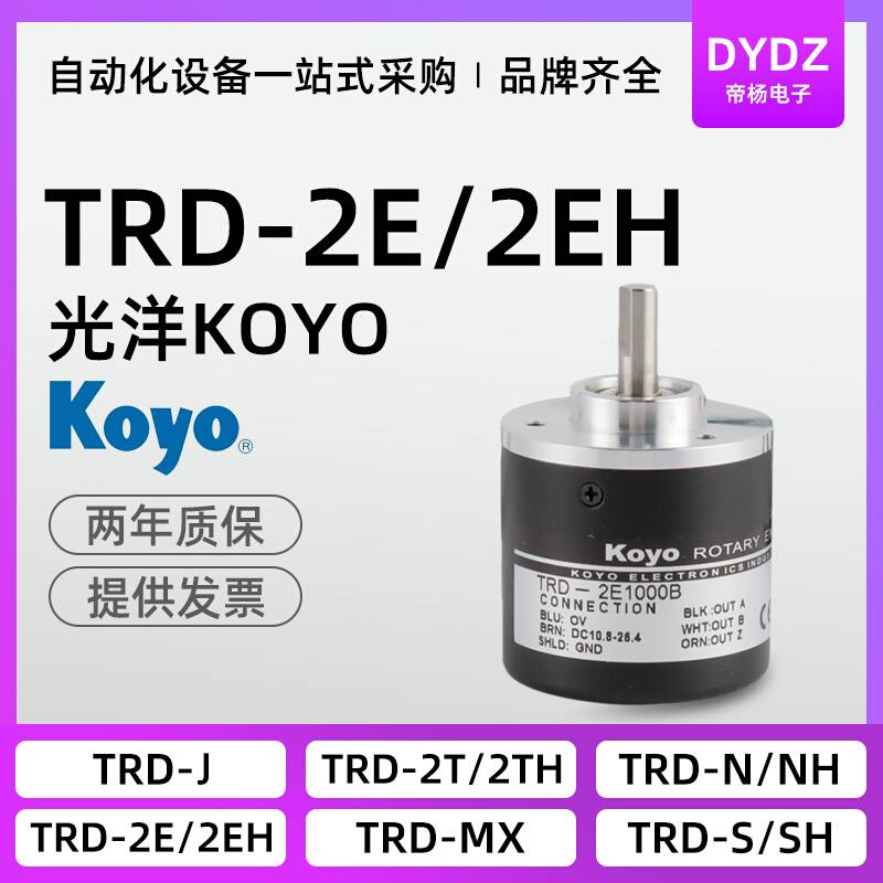 TRD-2E1000B光洋KOYO编码器2EH36B 100B 20E600B 2E020B 2E2500V - 图2