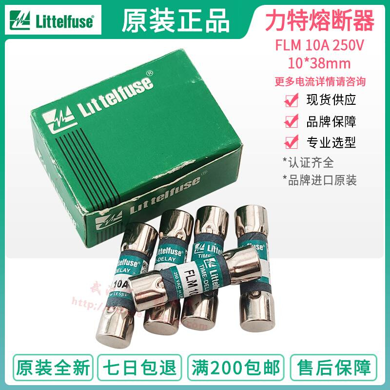 新款力特保险丝FLM1A2A3A5A6A8A10A12A15A20A30A25A250V - 图1