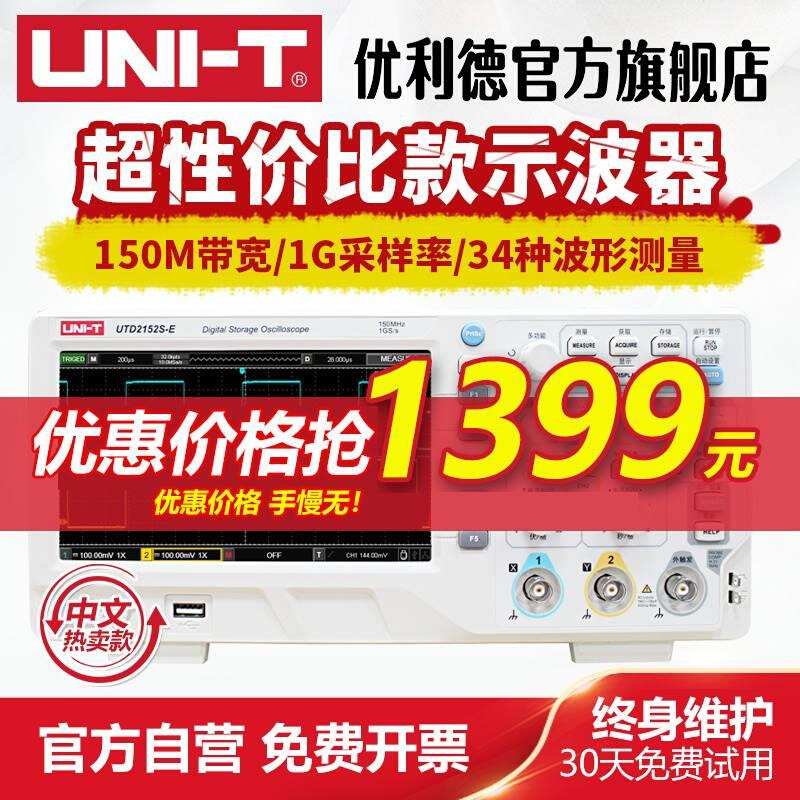 优利德数字示波器100m utd2102cex双通道示波器数字UTD2152S 150M - 图3