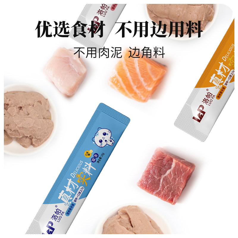 洛帕猫咪猫条零食营养成猫幼猫湿粮条营养补水妙鲜湿粮宠物狗狗,淘宝优惠券,粉丝福利购,淘宝优惠卷