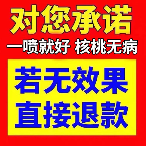 核桃树专用药黑皮褐斑白粉腐烂病烂果黑水病通用杀菌剂核桃病全治 - 图0