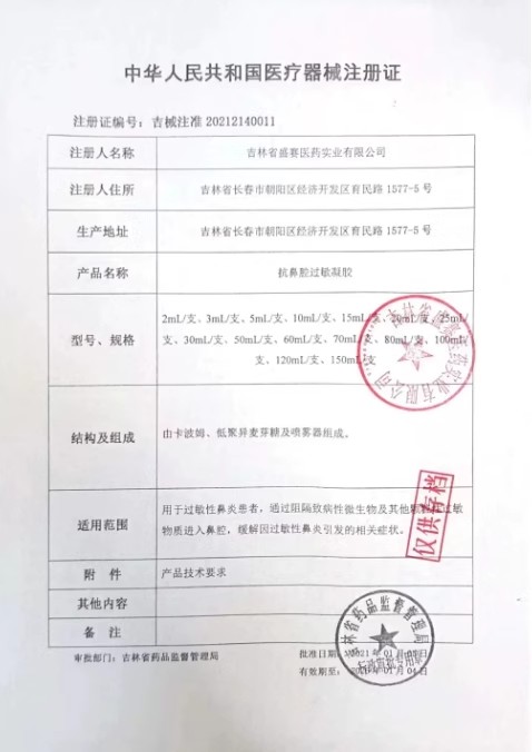 葵花抗鼻腔过敏凝胶儿童鼻炎鼻塞神器成人专用医用鼻喷剂官方正品 - 图1