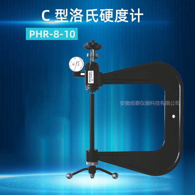 沈阳天星PHR-4-3小型便携洛氏硬度计 可携带洛式硬度计 C型,淘宝优惠券,粉丝福利购,淘宝优惠卷