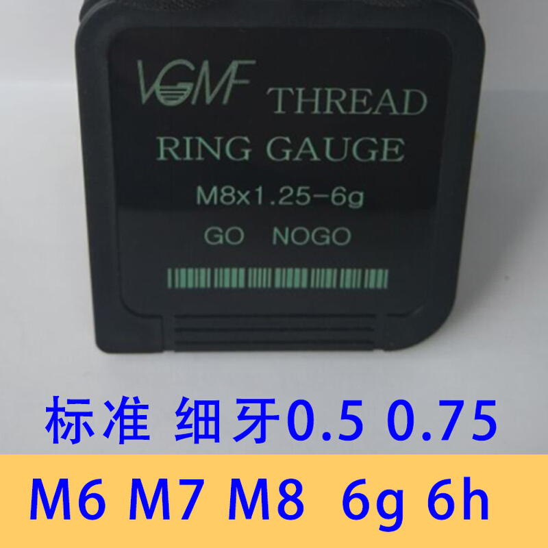 螺纹环规8M6M7M6.5M7.5M8.5x1.25x1x0.5x0.75外螺纹通止规6g6h6e - 图0