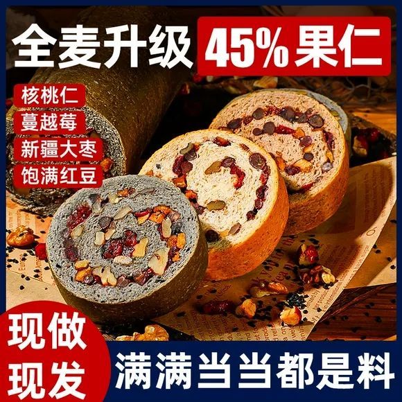 全麦面包果仁车轮坚果枣仁大列巴五黑南粗粮欧包饼吐司即食早代餐-图0